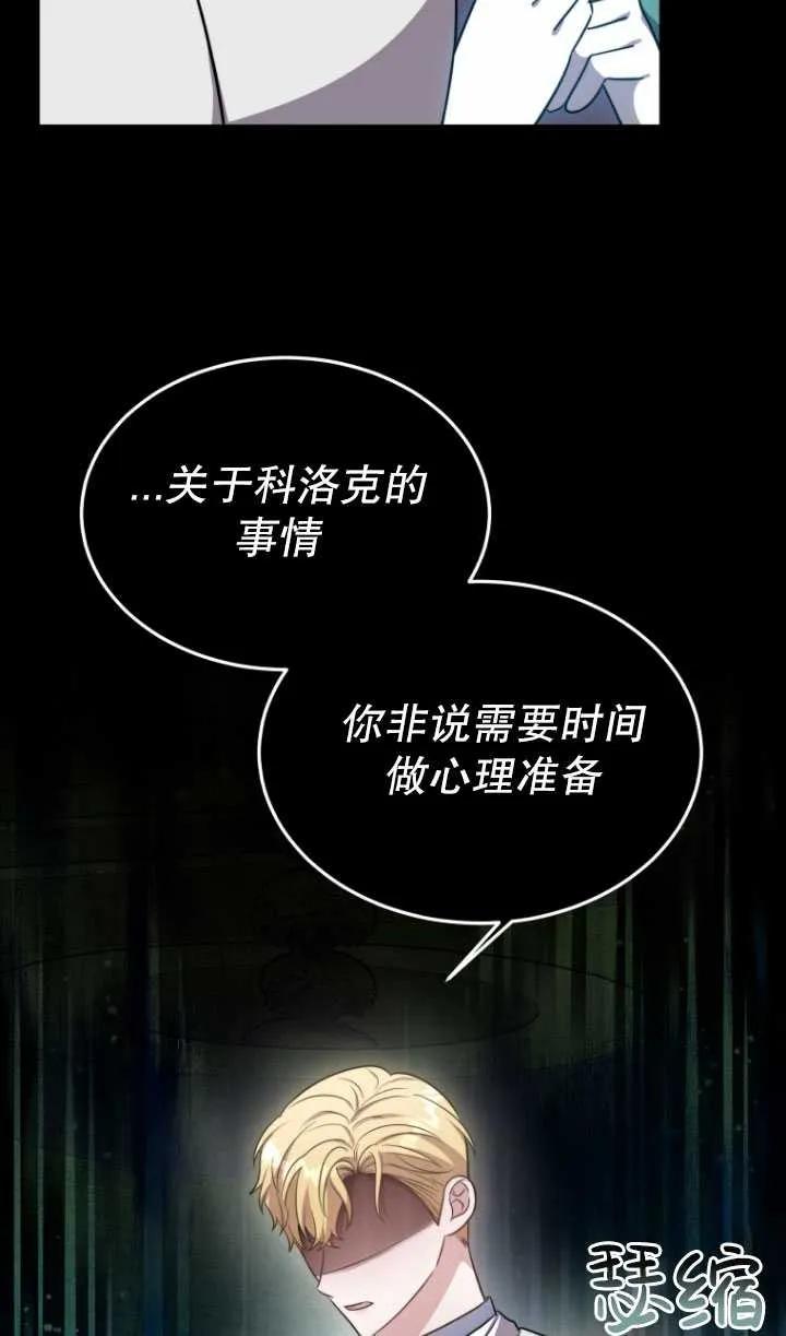 《在爱你之时》第12话 第78页