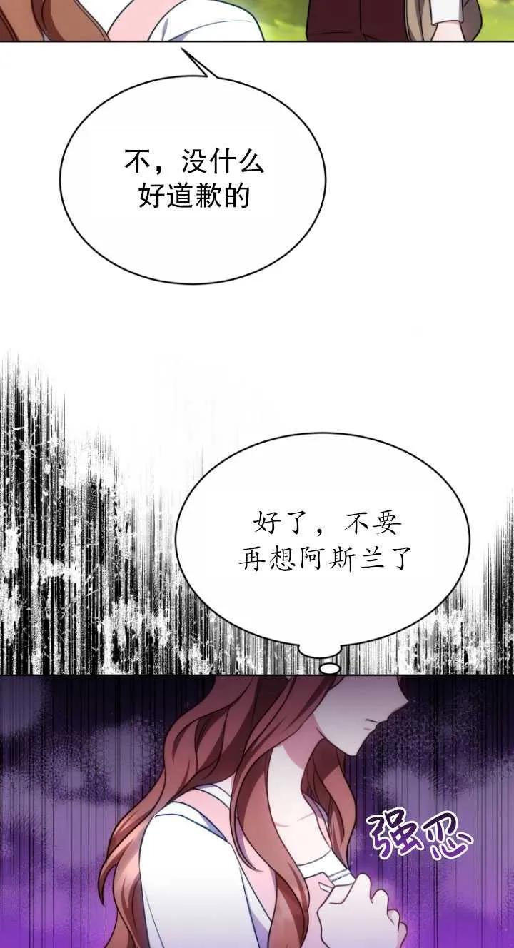 《在爱你之时》第12话 第17页