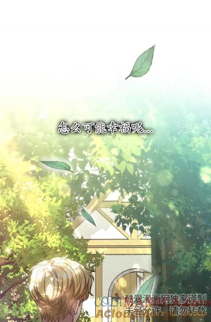 《在爱你之时》第12话 第40页
