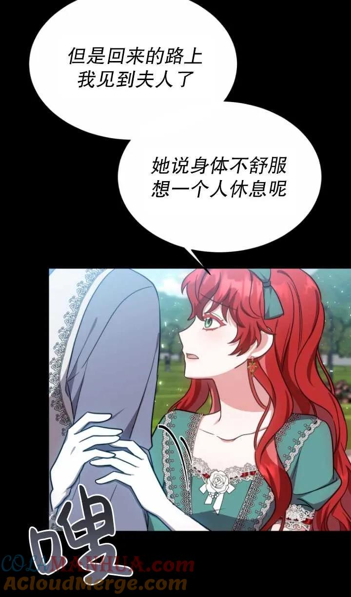 《在爱你之时》第12话 第76页