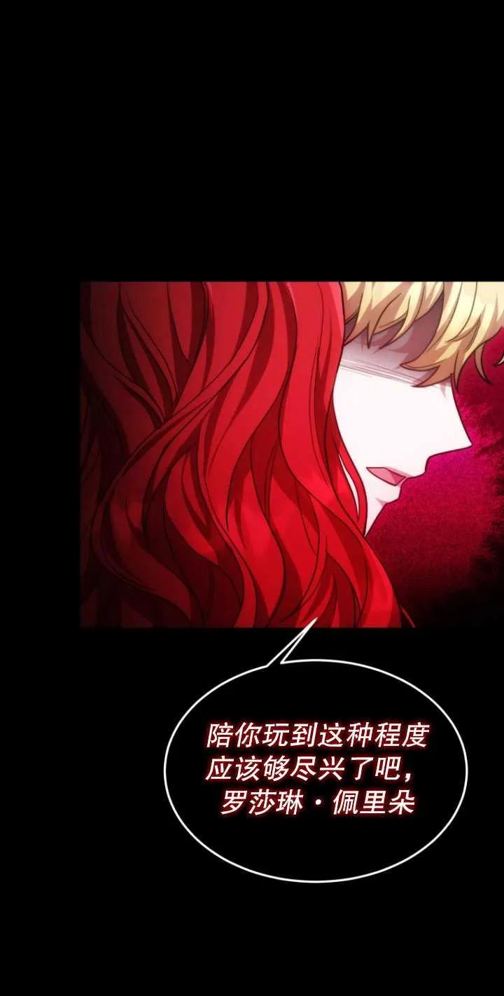 《在爱你之时》第12话 第81页
