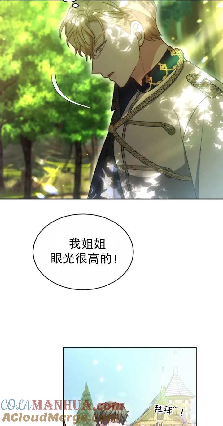 《在爱你之时》第12话 第24页