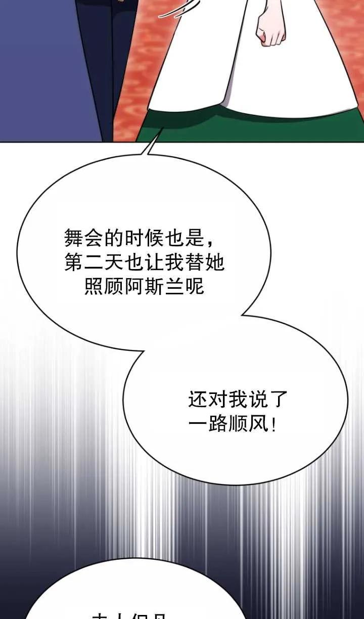 《在爱你之时》第12话 第69页