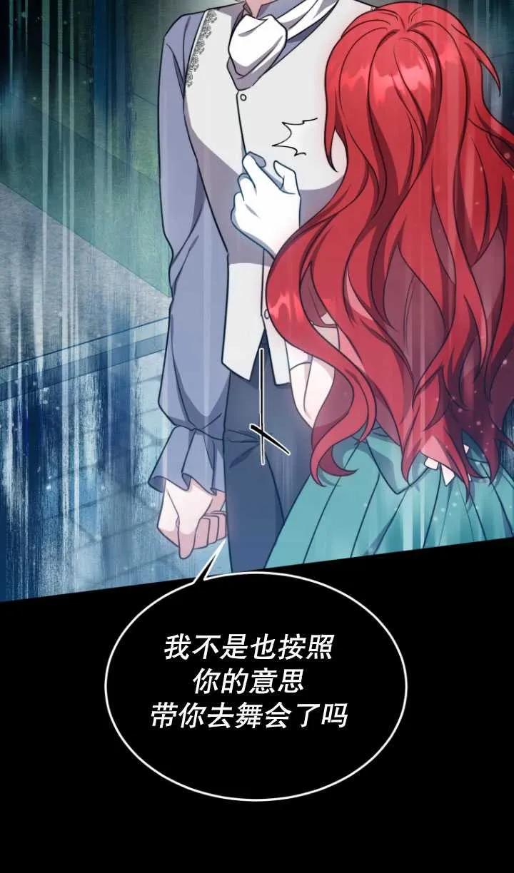 《在爱你之时》第12话 第79页