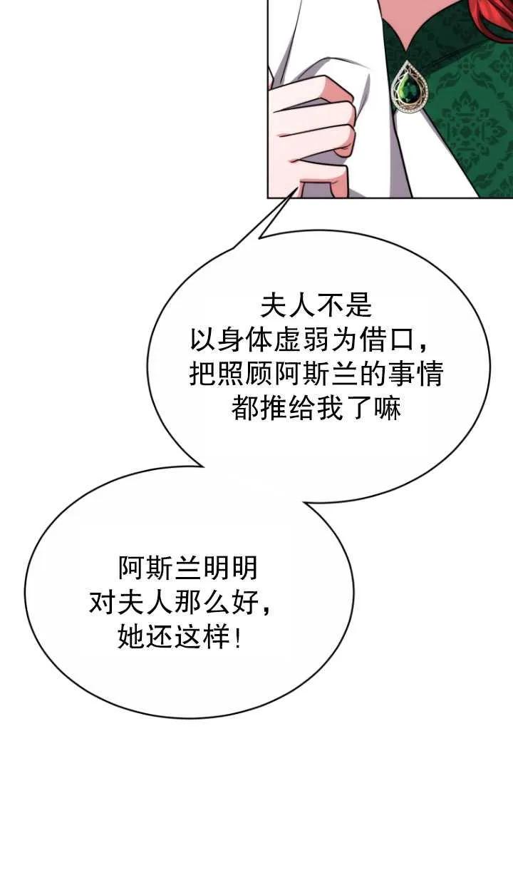 《在爱你之时》第12话 第67页