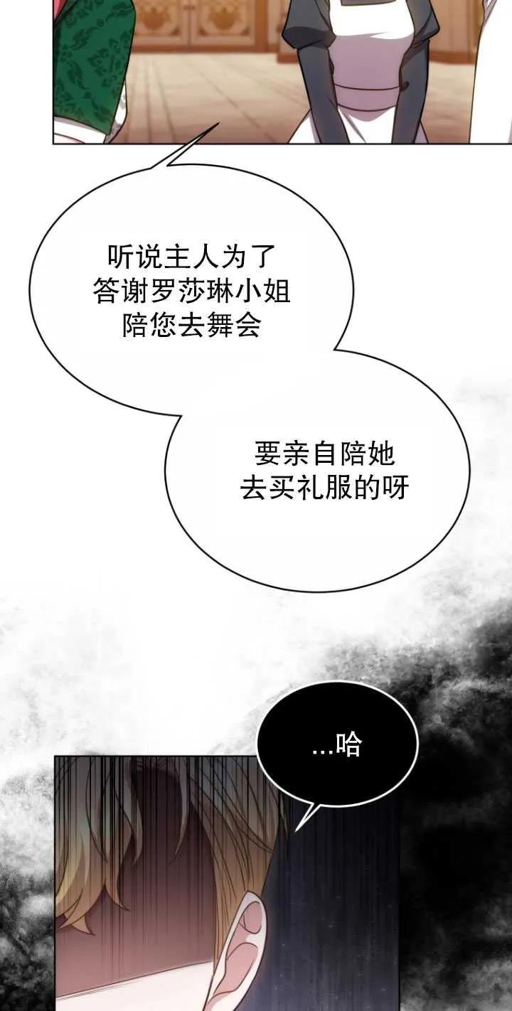《在爱你之时》第12话 第89页