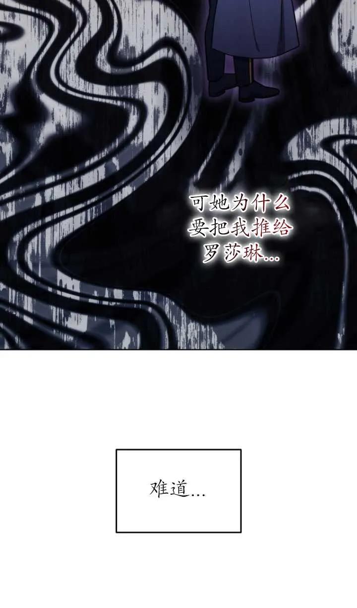 《在爱你之时》第12话 第73页