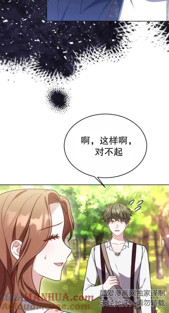 《在爱你之时》第12话 第16页