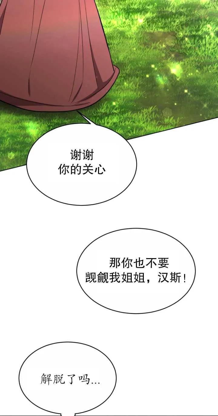 《在爱你之时》第12话 第23页
