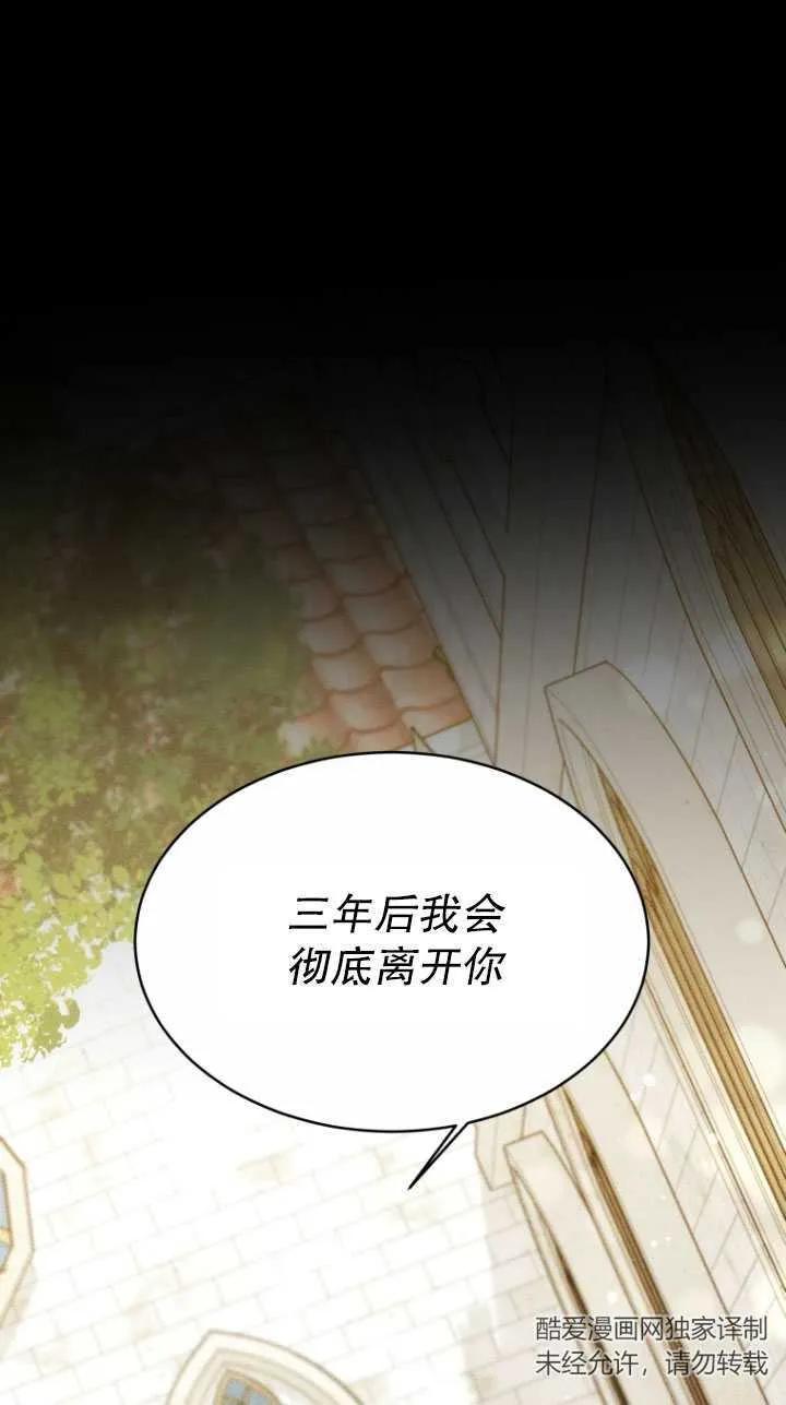 《在爱你之时》第13话 第65页