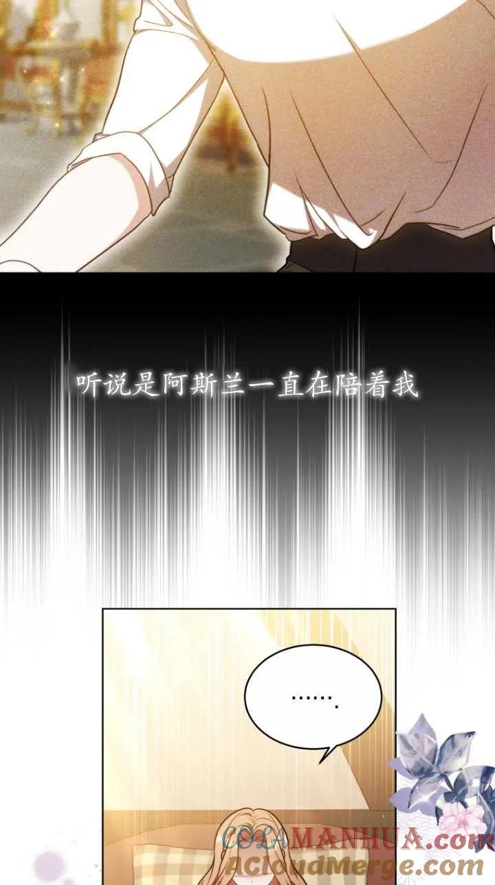 《在爱你之时》第13话 第31页