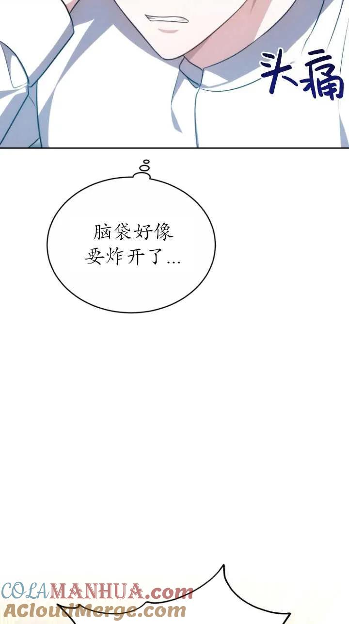《在爱你之时》第13话 第70页