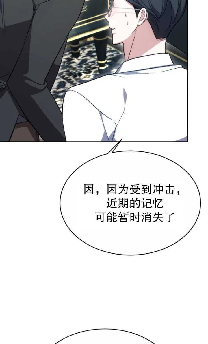 《在爱你之时》第13话 第86页