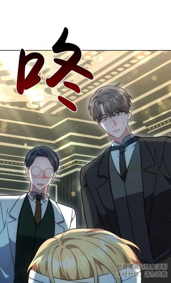 《在爱你之时》第13话 第81页