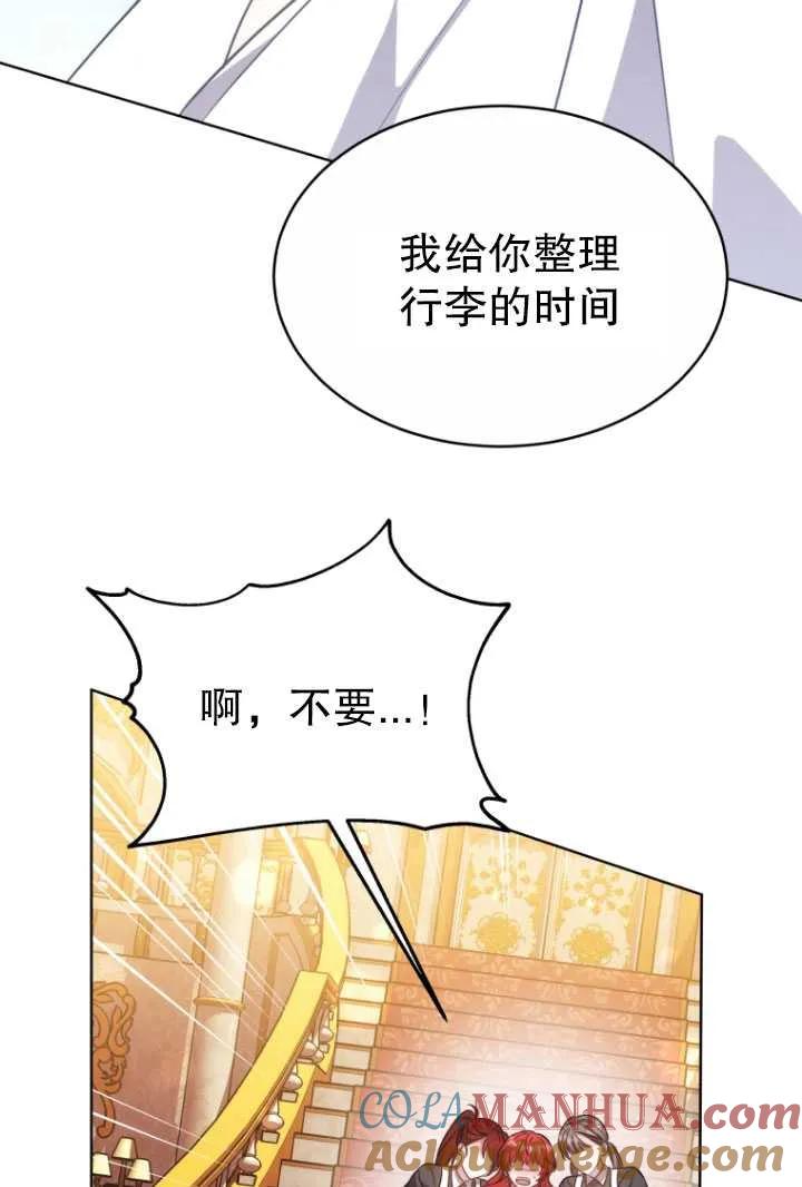 《在爱你之时》第13话 第4页