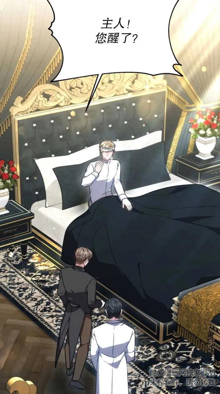 《在爱你之时》第13话 第71页