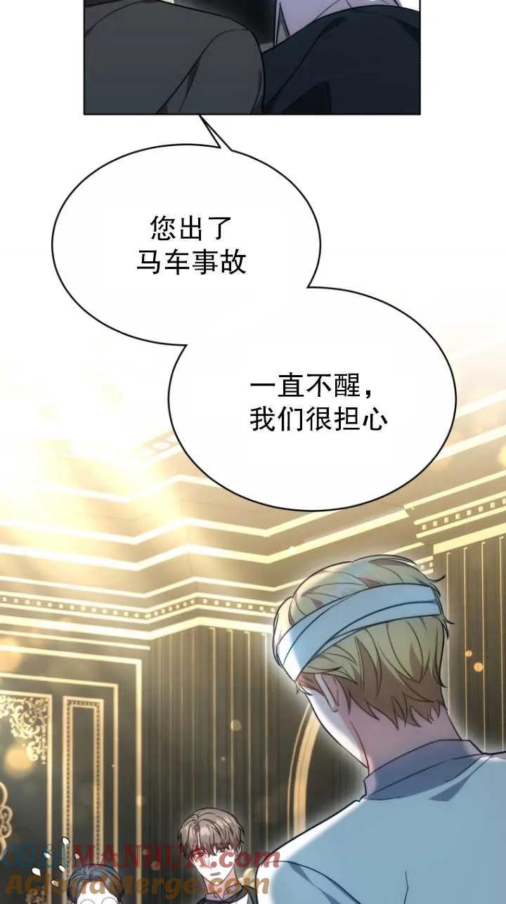 《在爱你之时》第13话 第73页