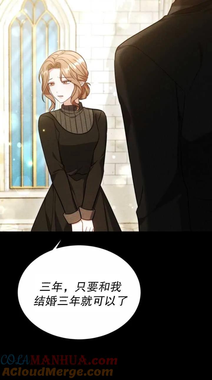 《在爱你之时》第13话 第64页
