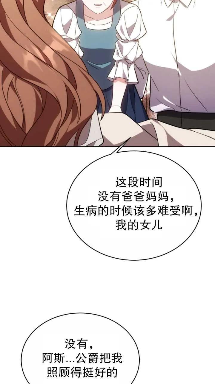 《在爱你之时》第13话 第27页