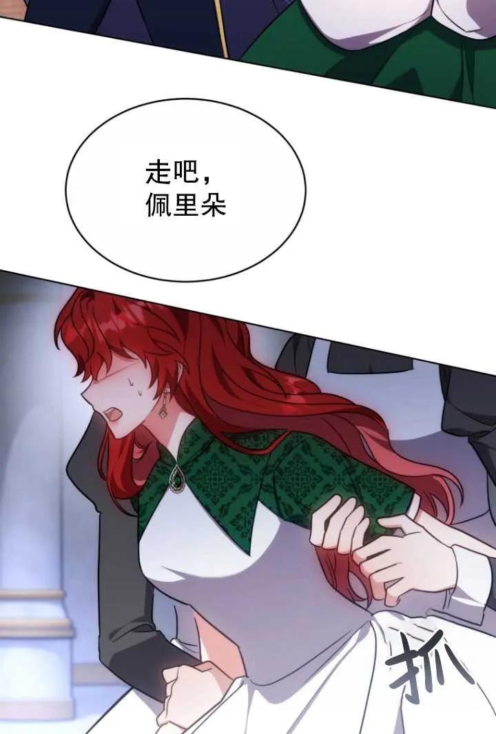 《在爱你之时》第13话 第3页