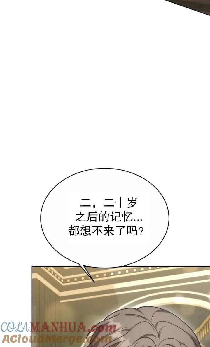 《在爱你之时》第13话 第91页
