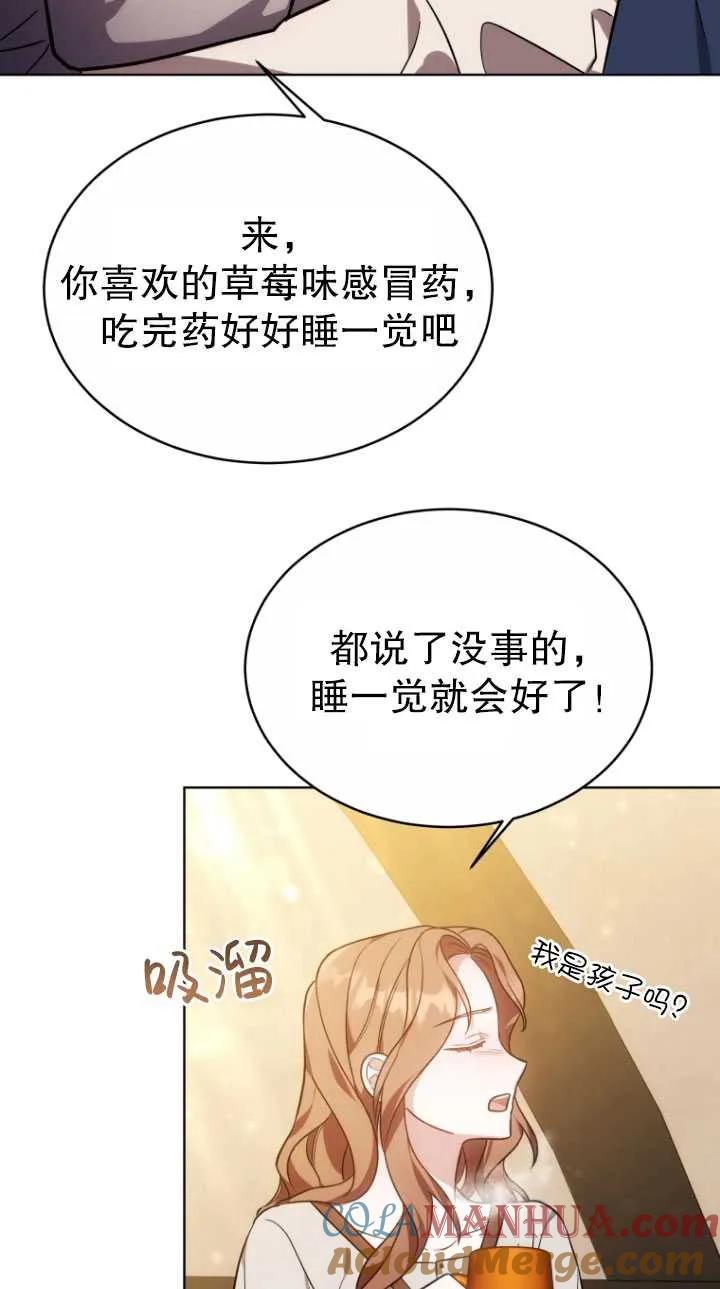 《在爱你之时》第13话 第25页