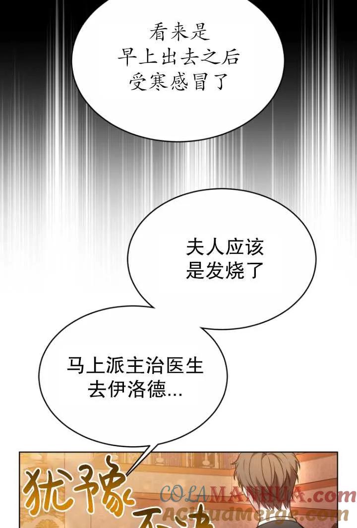 《在爱你之时》第13话 第13页
