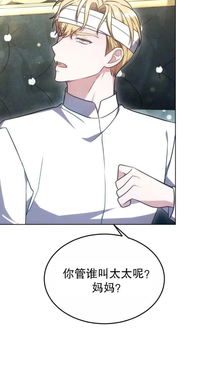 《在爱你之时》第13话 第80页