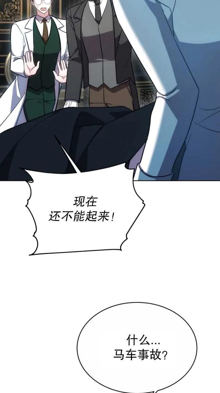 《在爱你之时》第13话 第74页