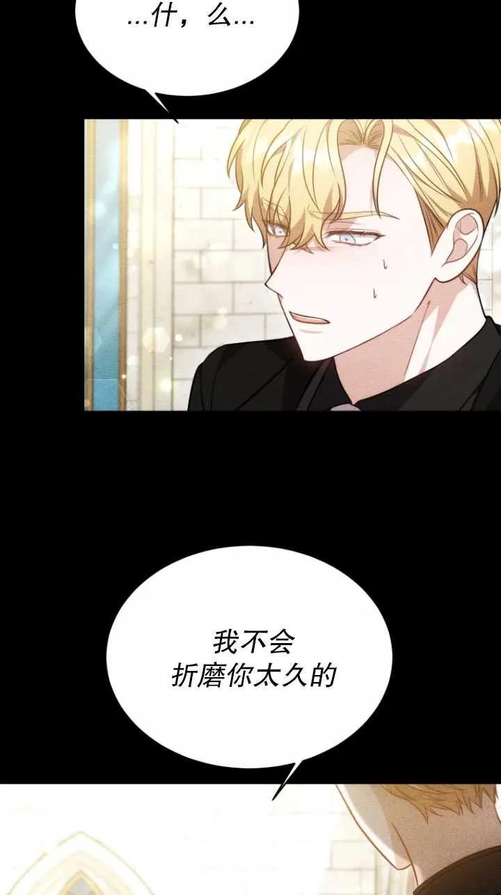 《在爱你之时》第13话 第63页