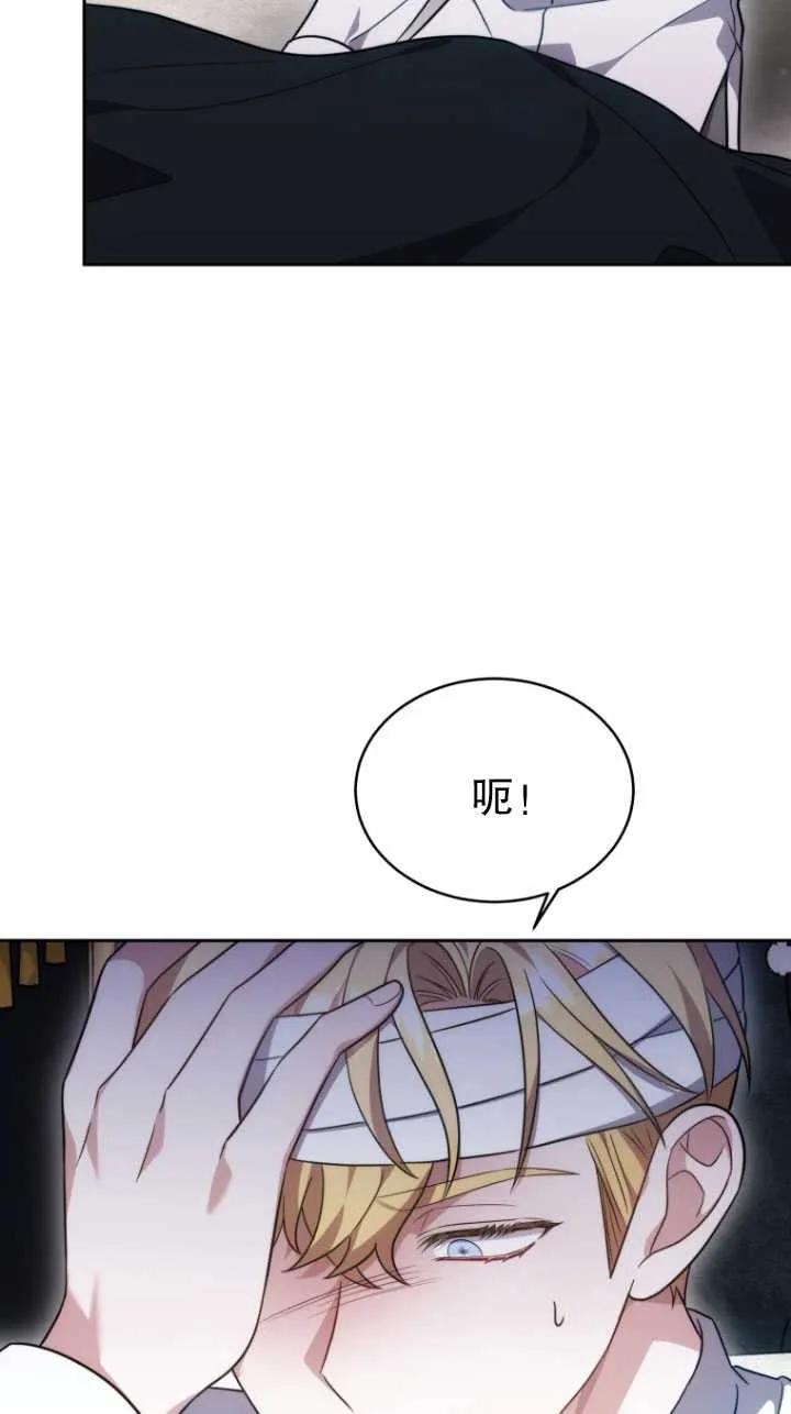 《在爱你之时》第13话 第69页