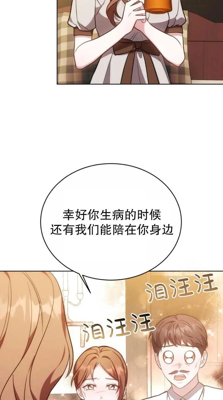 《在爱你之时》第13话 第26页