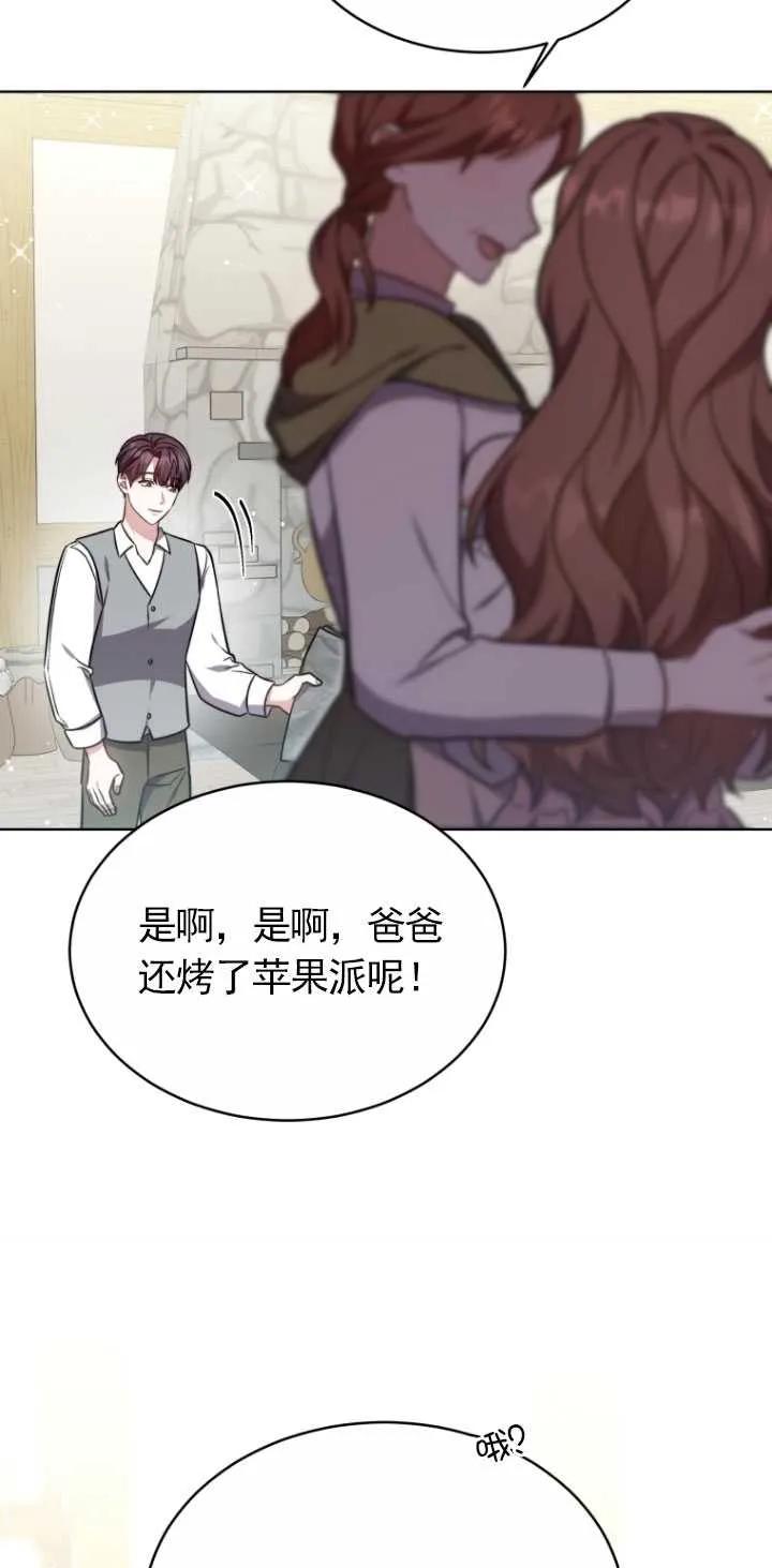《在爱你之时》第14话 第71页