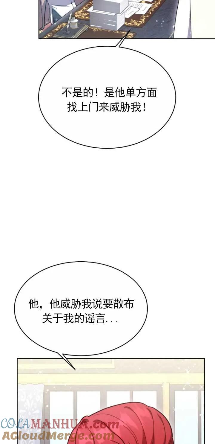 《在爱你之时》第14话 第52页
