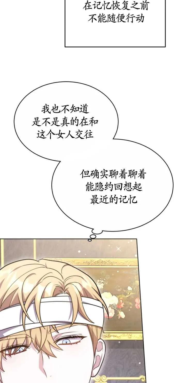 《在爱你之时》第14话 第60页