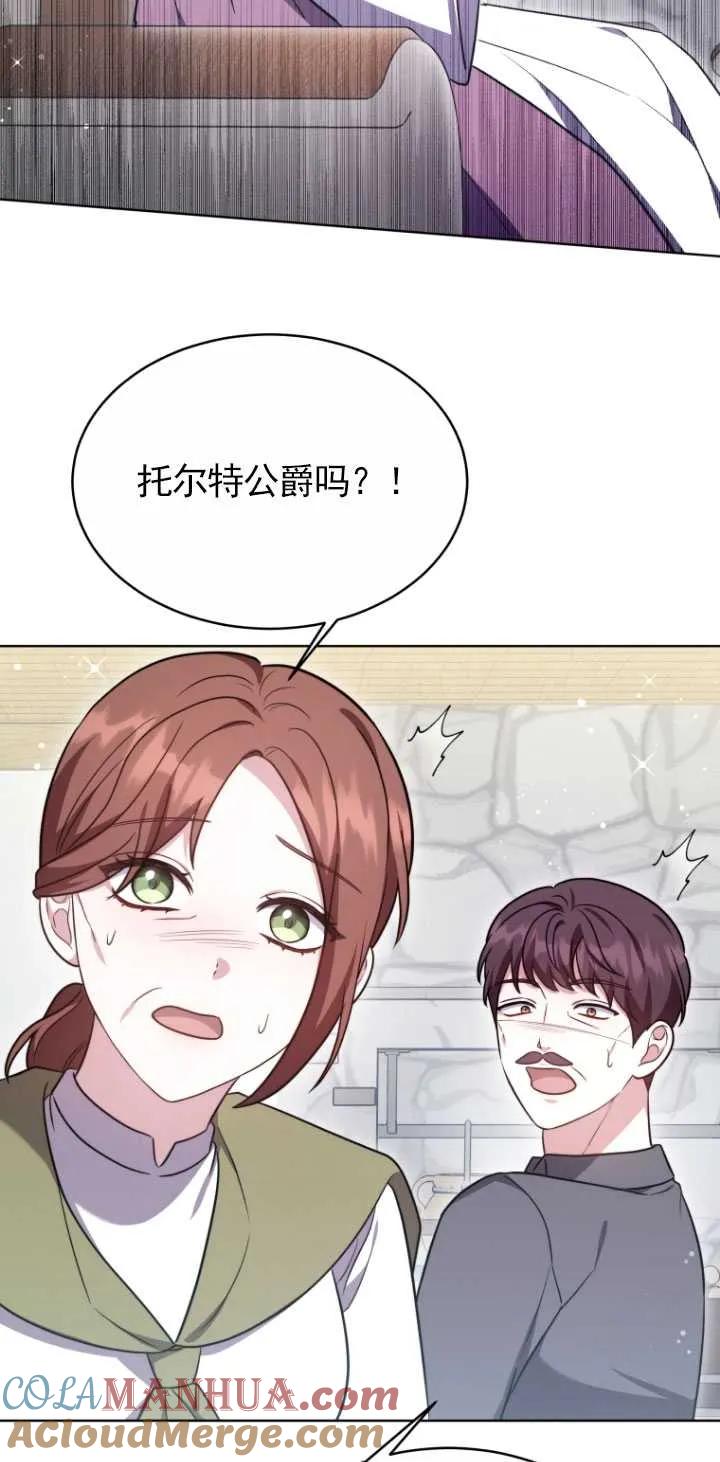《在爱你之时》第14话 第79页