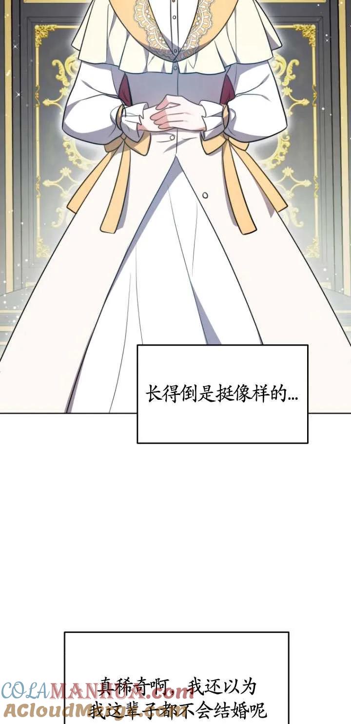 《在爱你之时》第14话 第49页