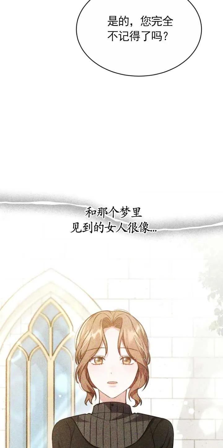 《在爱你之时》第14话 第5页