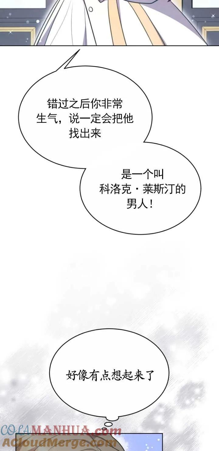 《在爱你之时》第14话 第46页