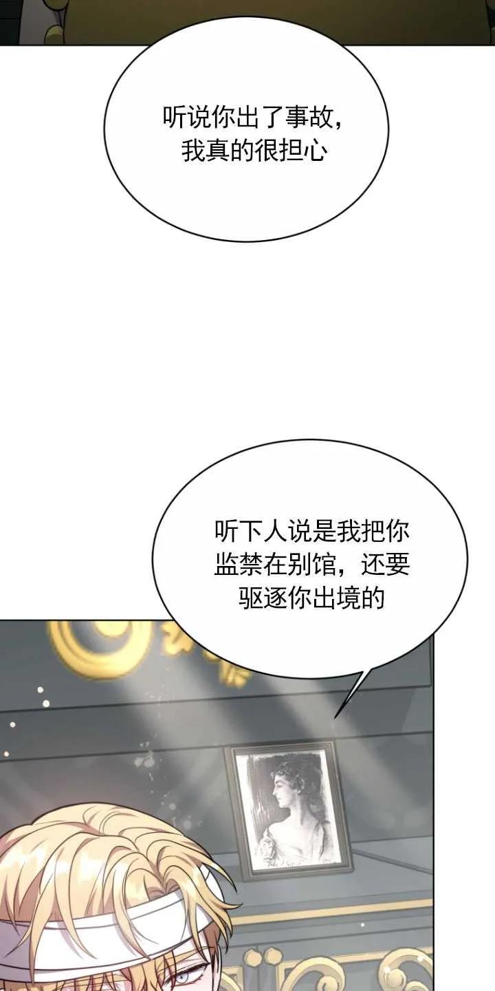 《在爱你之时》第14话 第32页