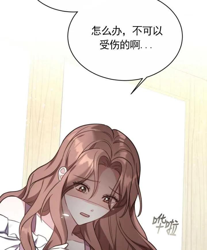 《在爱你之时》第14话 第83页