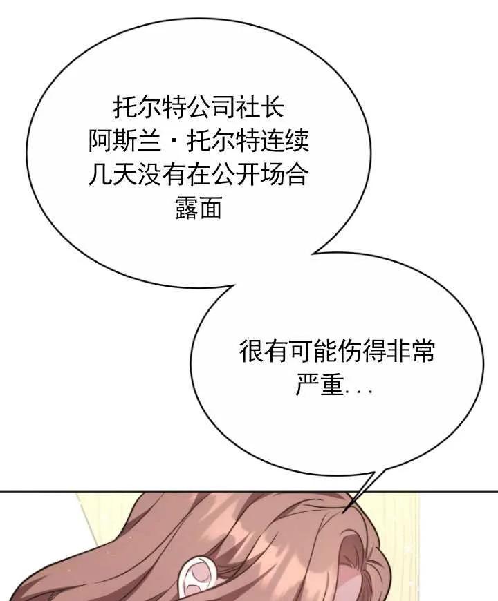 《在爱你之时》第14话 第81页