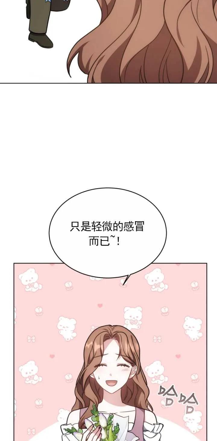 《在爱你之时》第14话 第68页