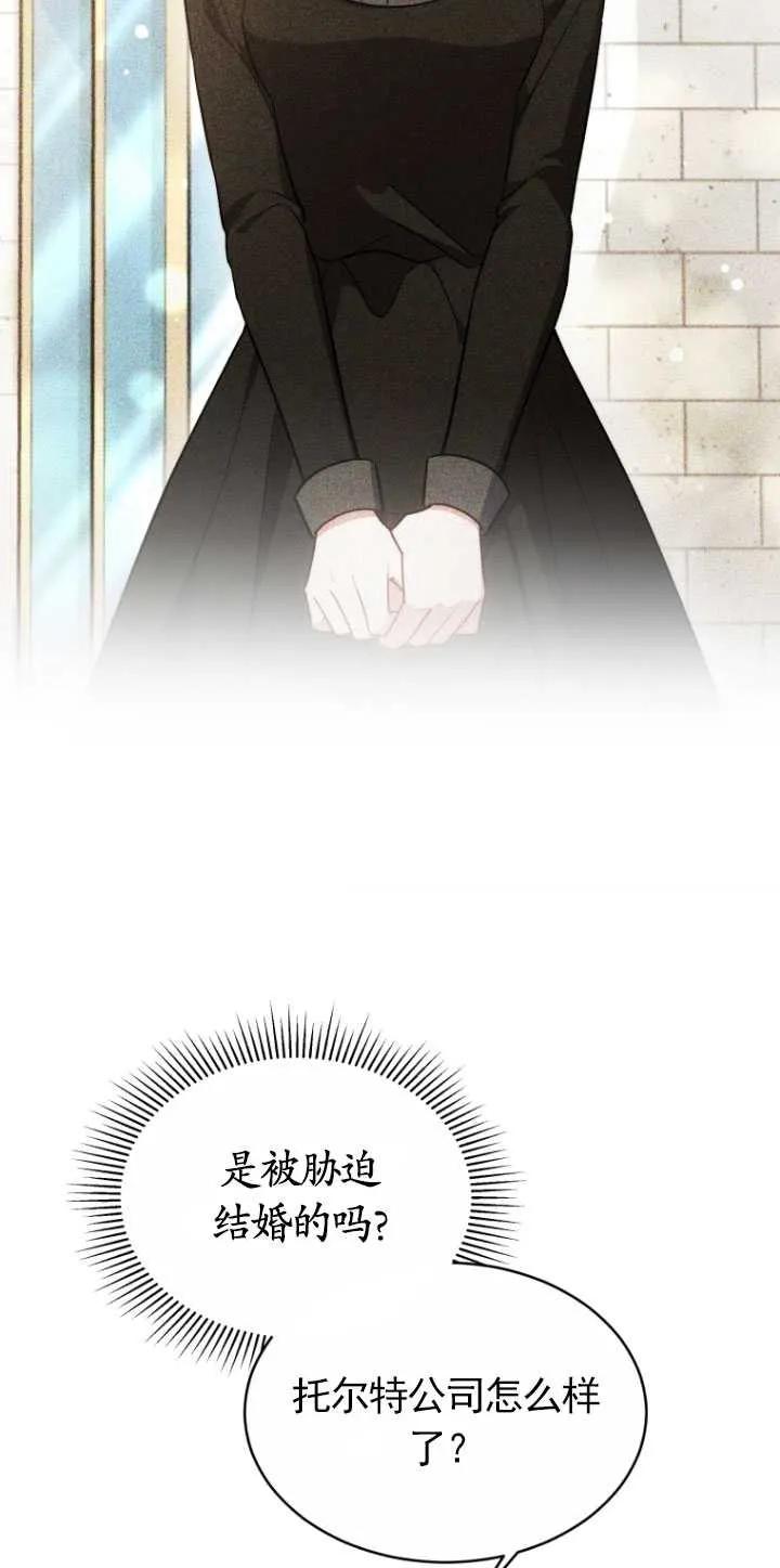 《在爱你之时》第14话 第6页