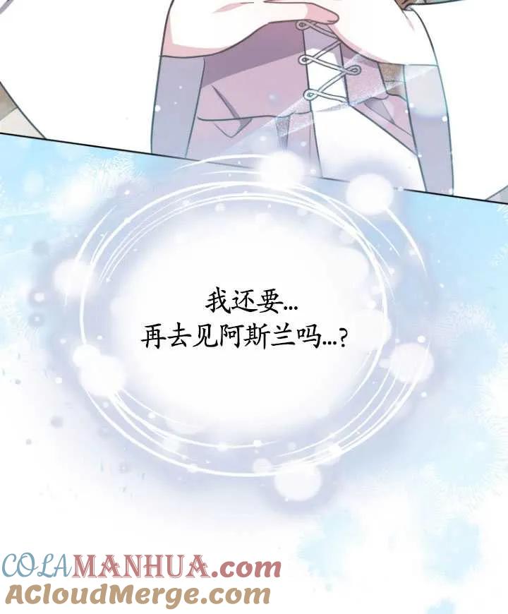 《在爱你之时》第14话 第94页