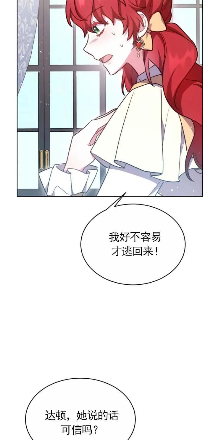 《在爱你之时》第14话 第53页