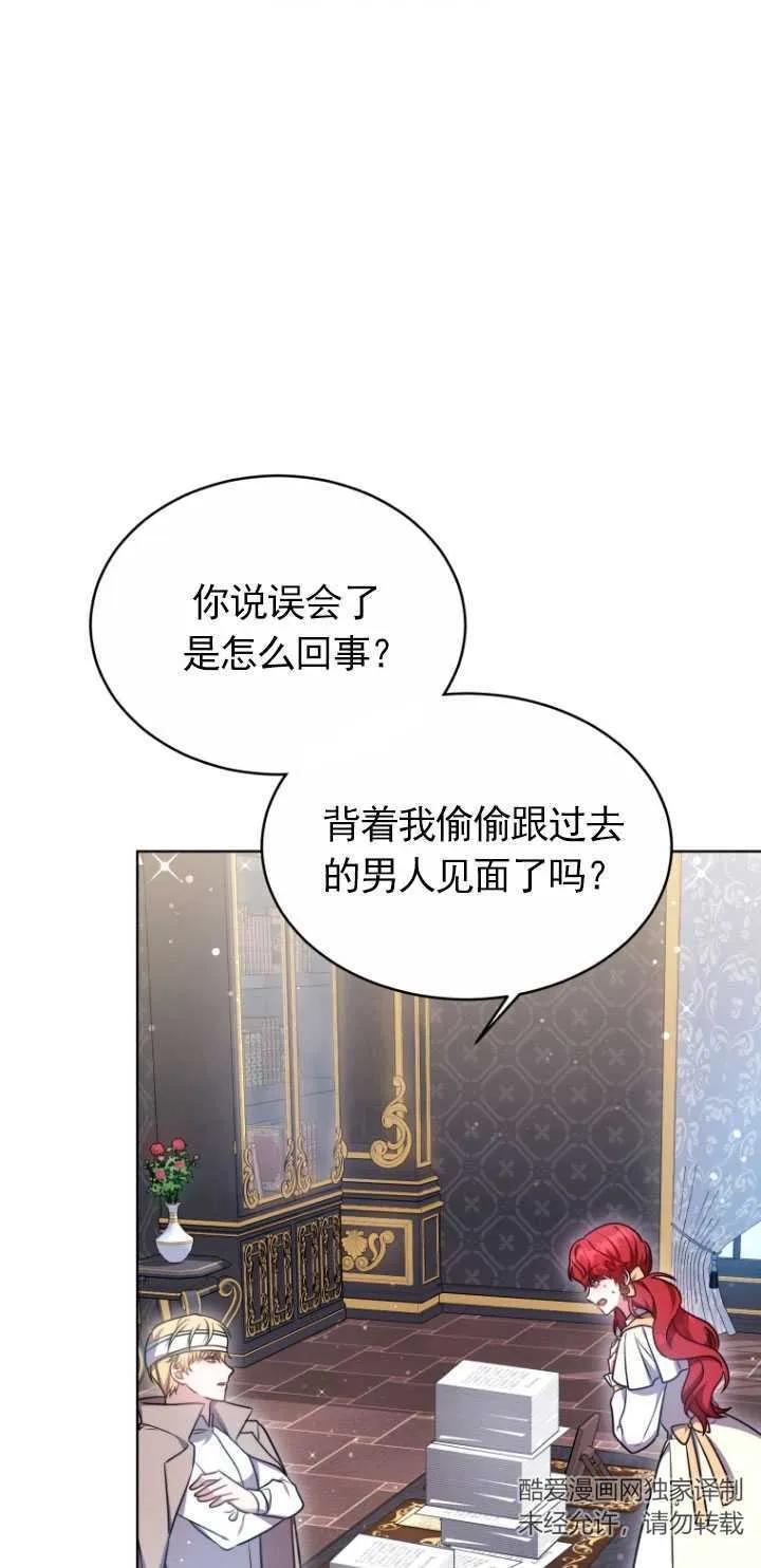 《在爱你之时》第14话 第51页