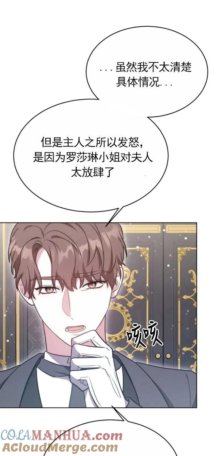 《在爱你之时》第14话 第55页