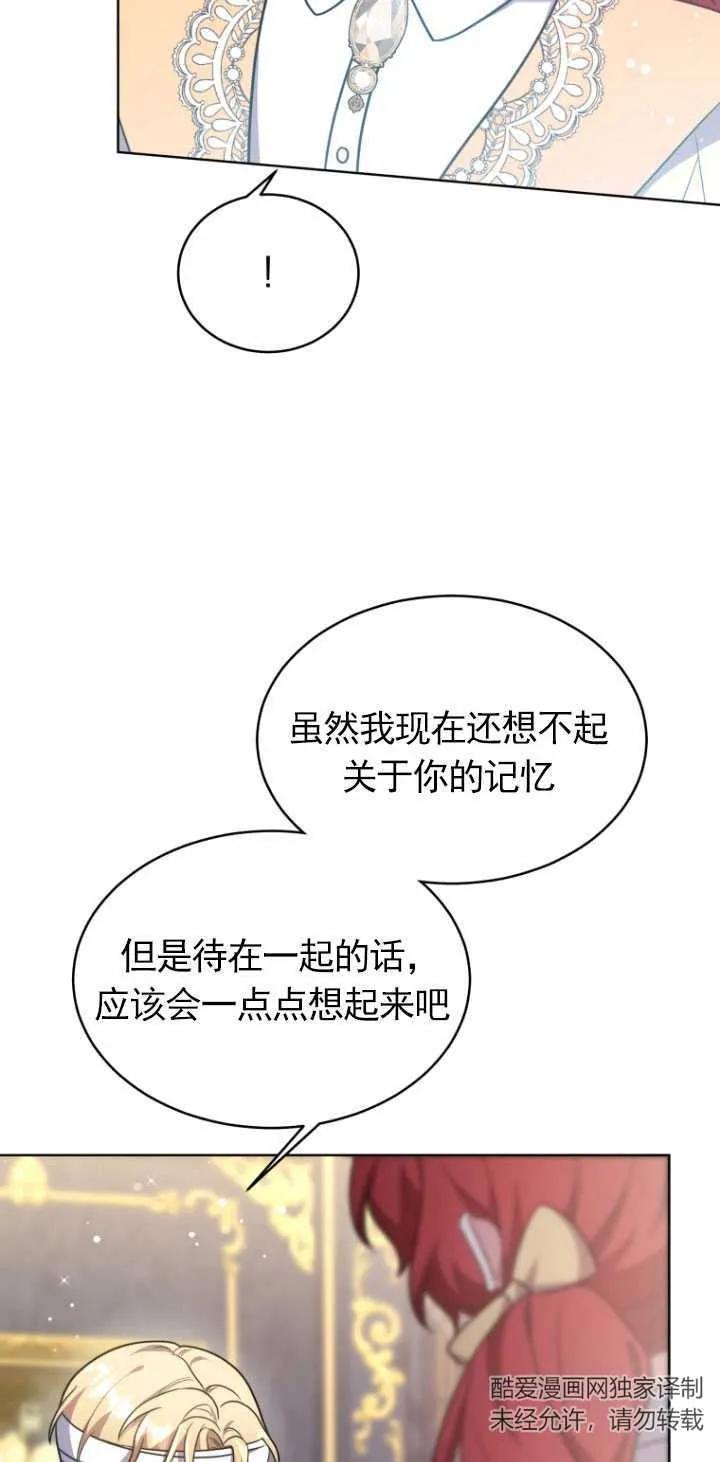 《在爱你之时》第14话 第62页