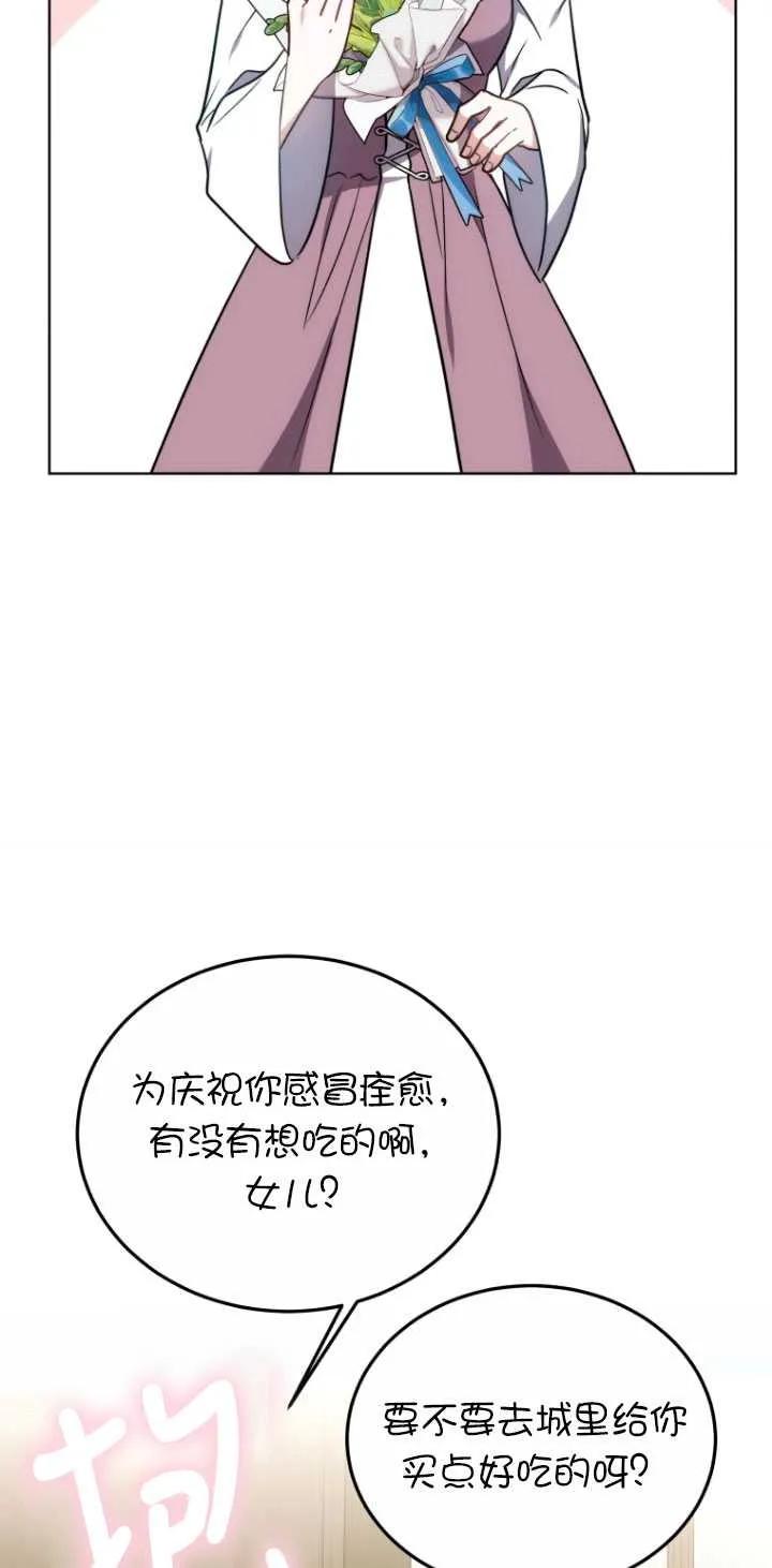 《在爱你之时》第14话 第69页